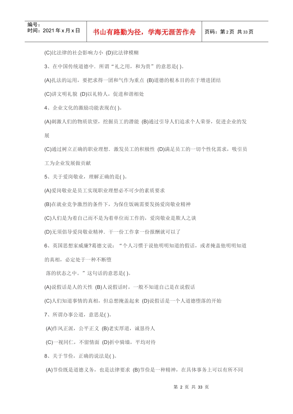 人力资源-2022XXXX年5月助理人力资源管理师_第2页