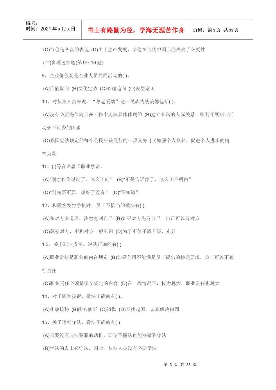 人力资源-2022XXXX年5月助理人力资源管理师_第3页