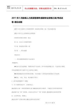 人力资源-2022XXXX年5月助理人力资源管理师