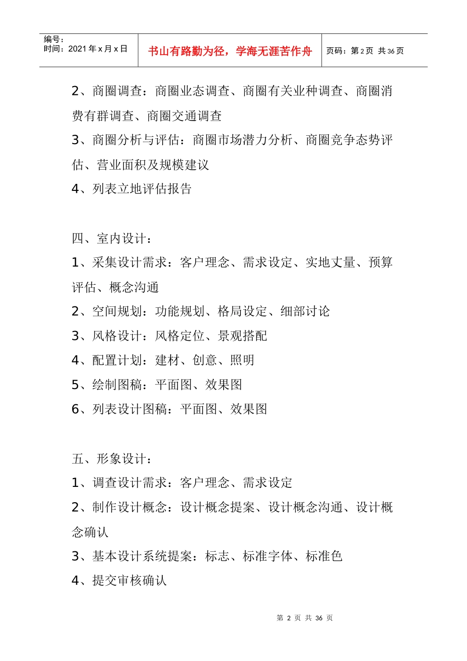 咖啡厅创业开业筹备流程_第2页