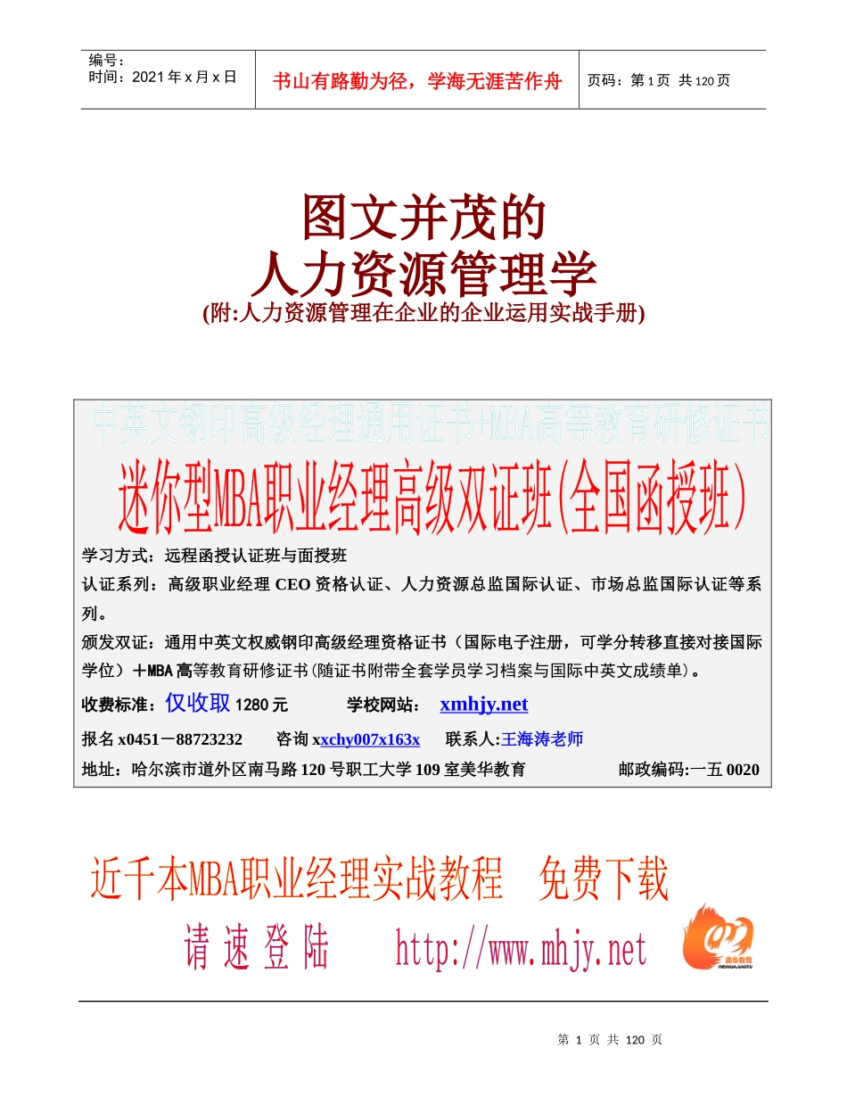 人力资源管理学课程_第1页