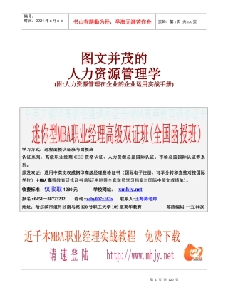 人力资源管理学课程