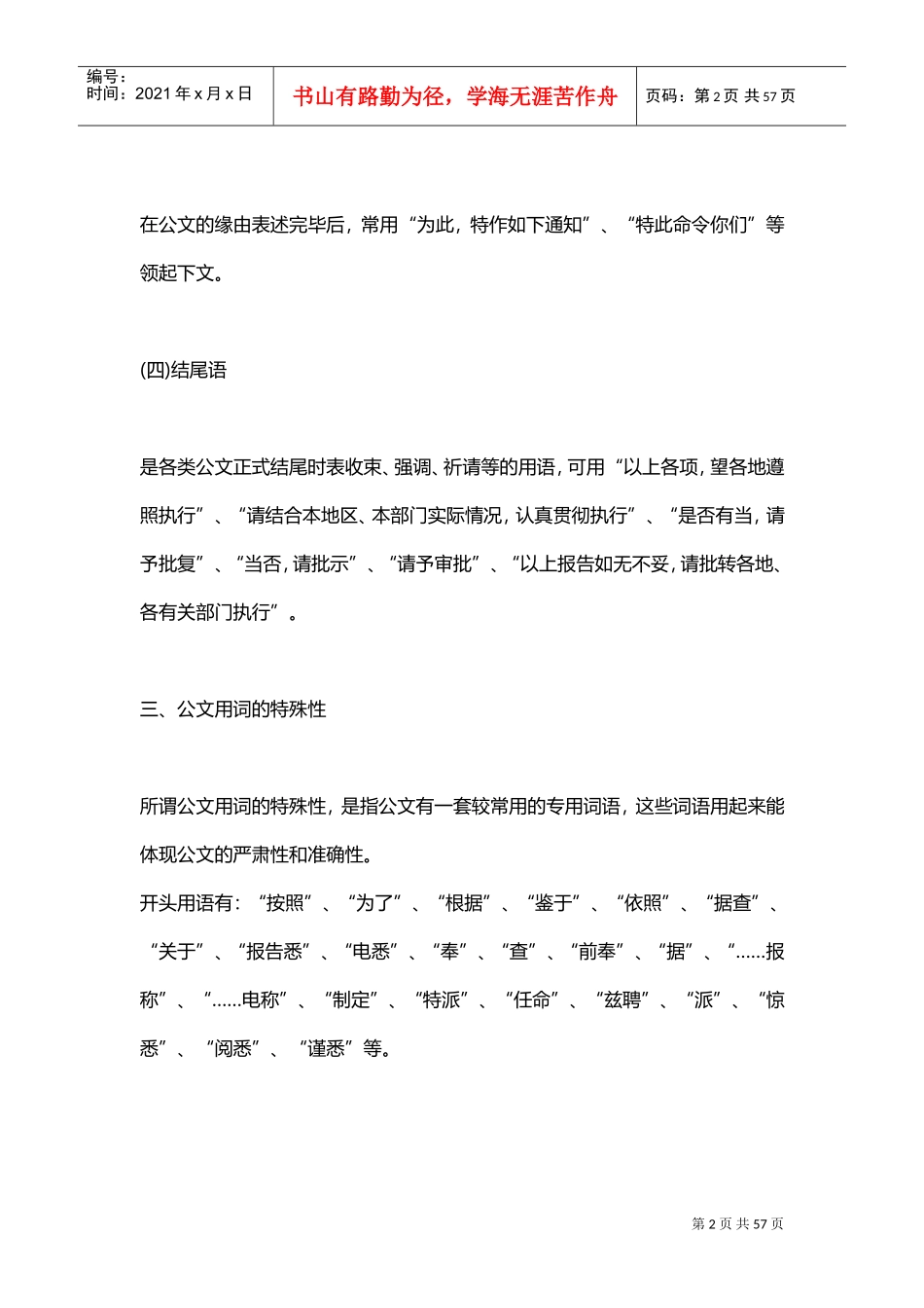 公文写作常用词汇和用语(DOC42页)_第2页