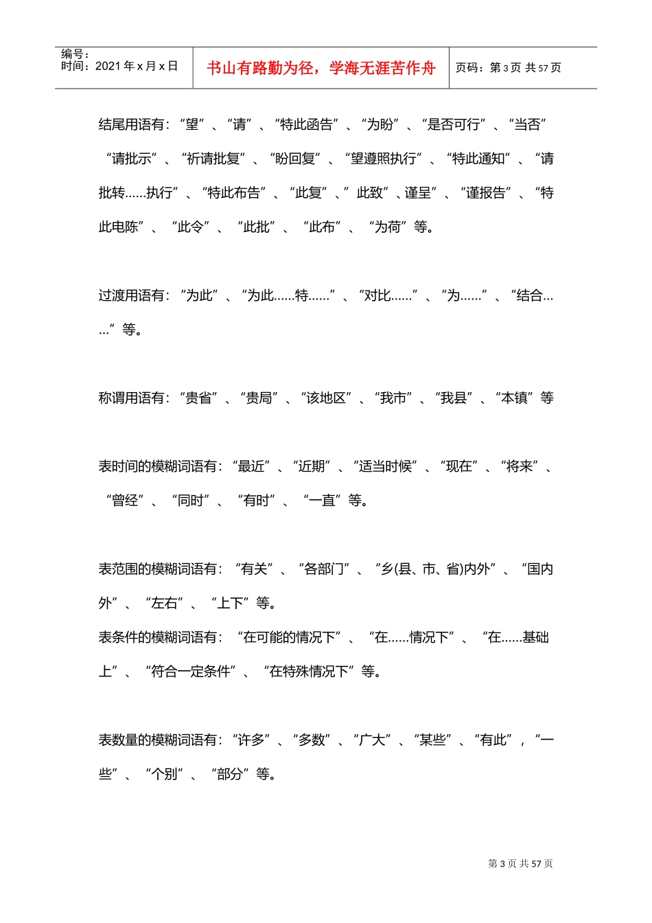 公文写作常用词汇和用语(DOC42页)_第3页