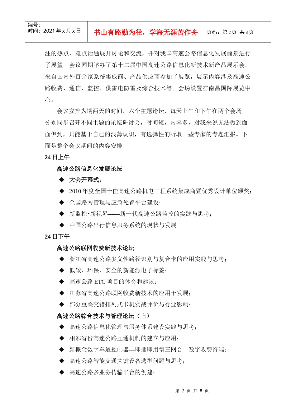 人力资源-202212届信息化研讨会会议记录及心得体会_第2页