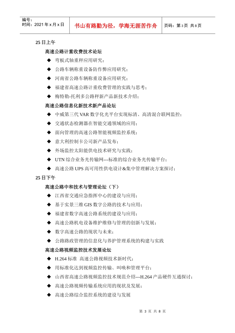 人力资源-202212届信息化研讨会会议记录及心得体会_第3页