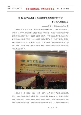 人力资源-202212届信息化研讨会会议记录及心得体会