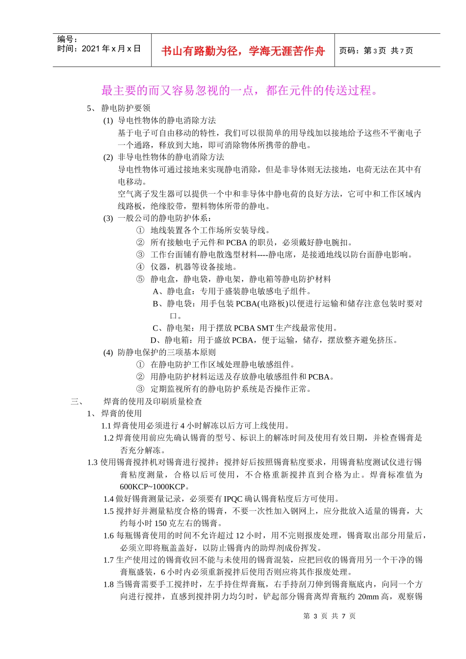 人力资源-2022MMI工艺培训教材_第3页