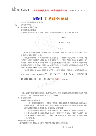 人力资源-2022MMI工艺培训教材