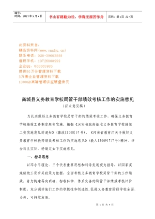商局管干部绩效考核工作的实施意见