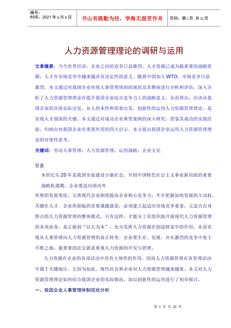 在战略思想的指导下制定人力资源战略规划_第1页