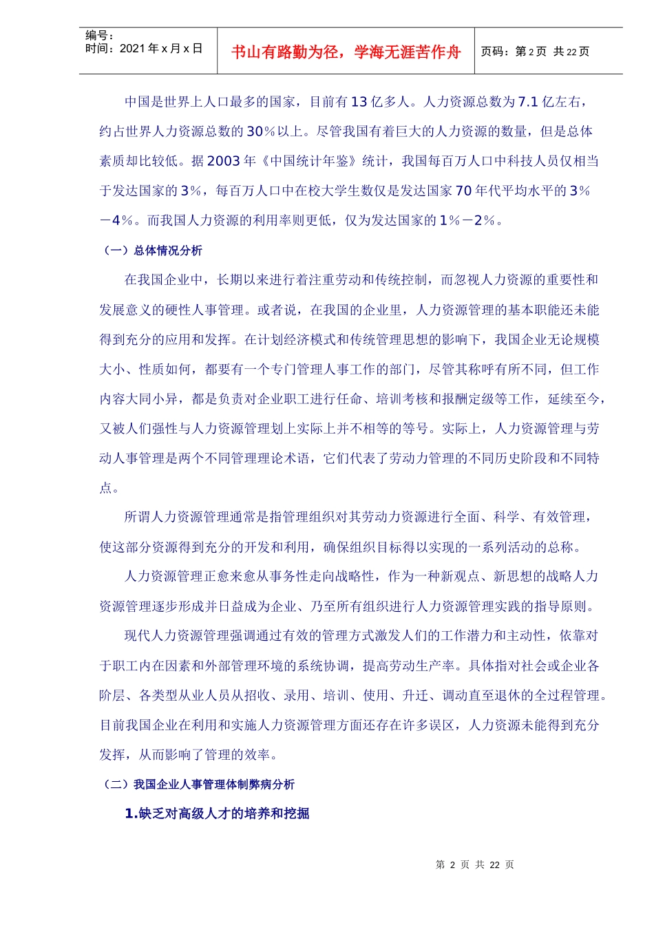 在战略思想的指导下制定人力资源战略规划_第2页