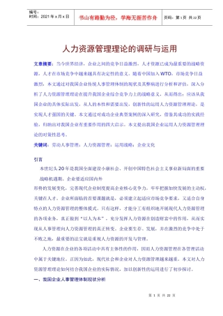 在战略思想的指导下制定人力资源战略规划