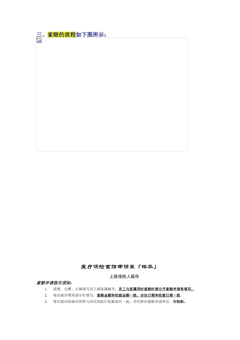 员工福利手册之如何理赔_第2页