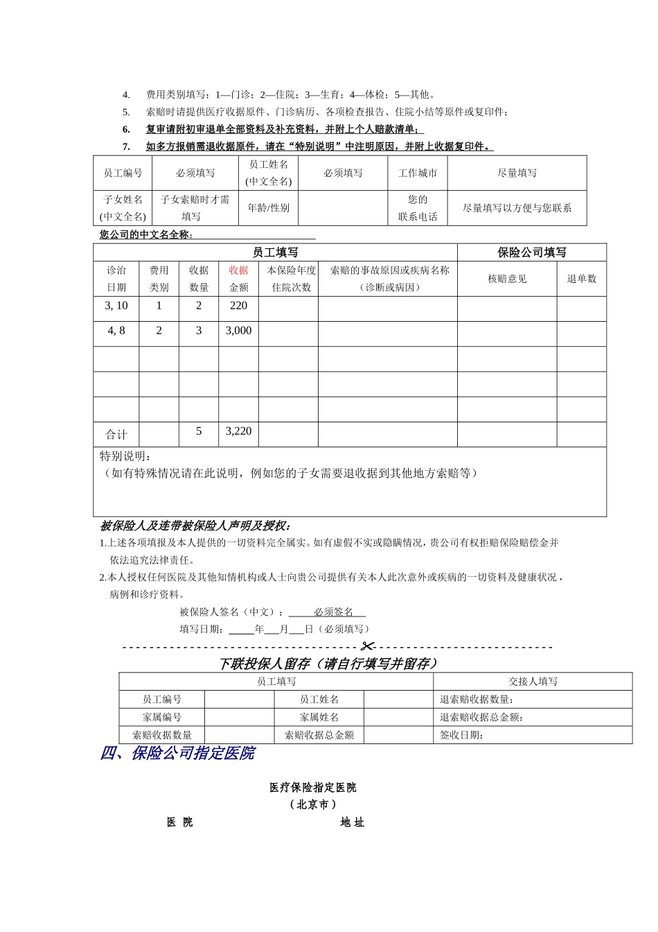 员工福利手册之如何理赔_第3页