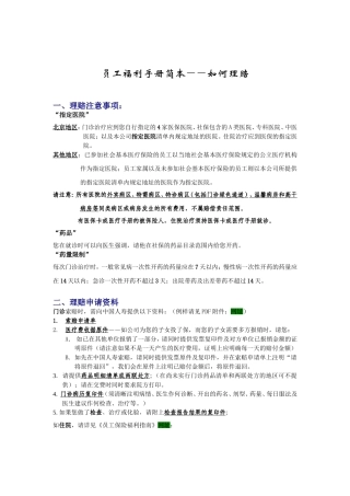 员工福利手册之如何理赔