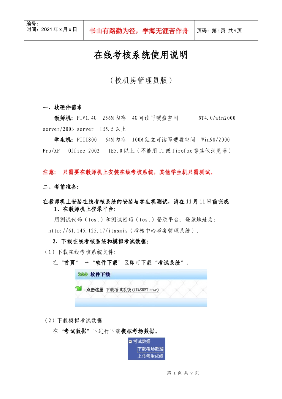在线考核系统使用说明（校机房管理员版）_第1页