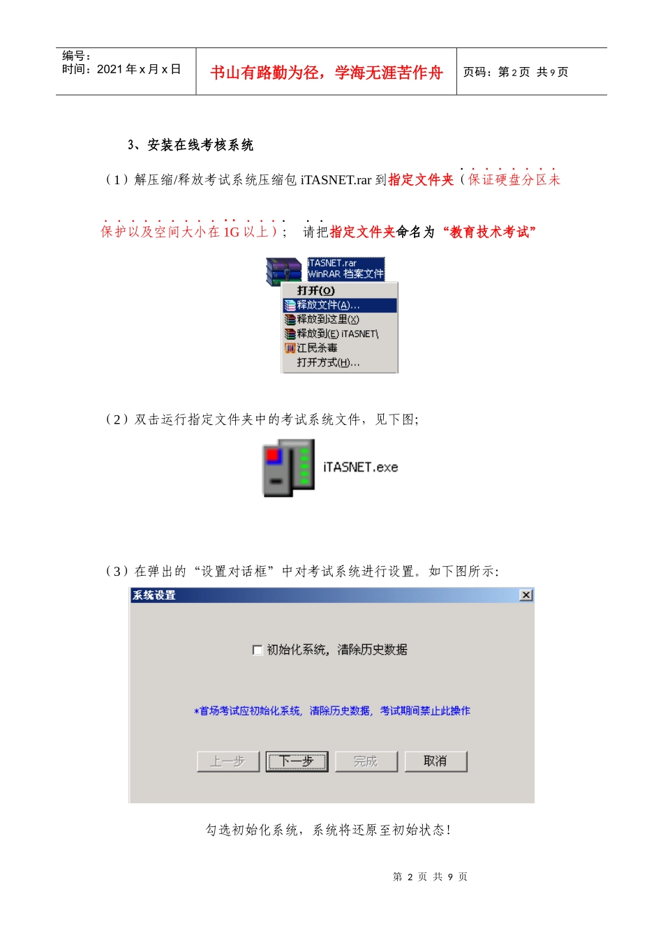 在线考核系统使用说明（校机房管理员版）_第2页