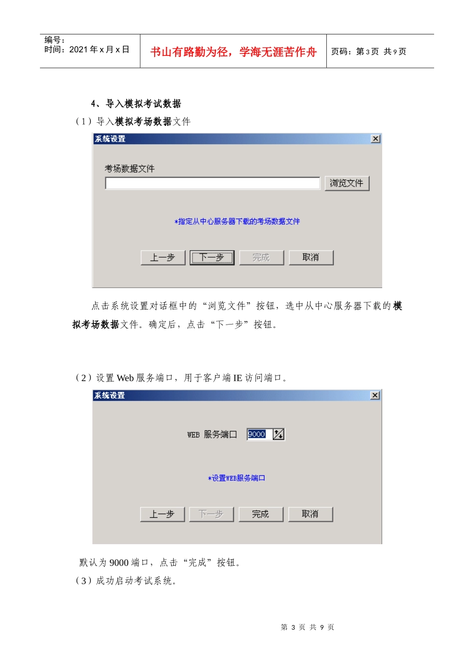 在线考核系统使用说明（校机房管理员版）_第3页