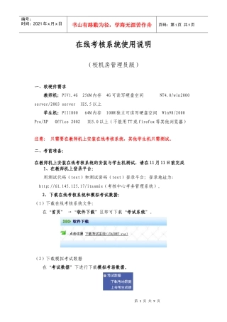 在线考核系统使用说明（校机房管理员版）