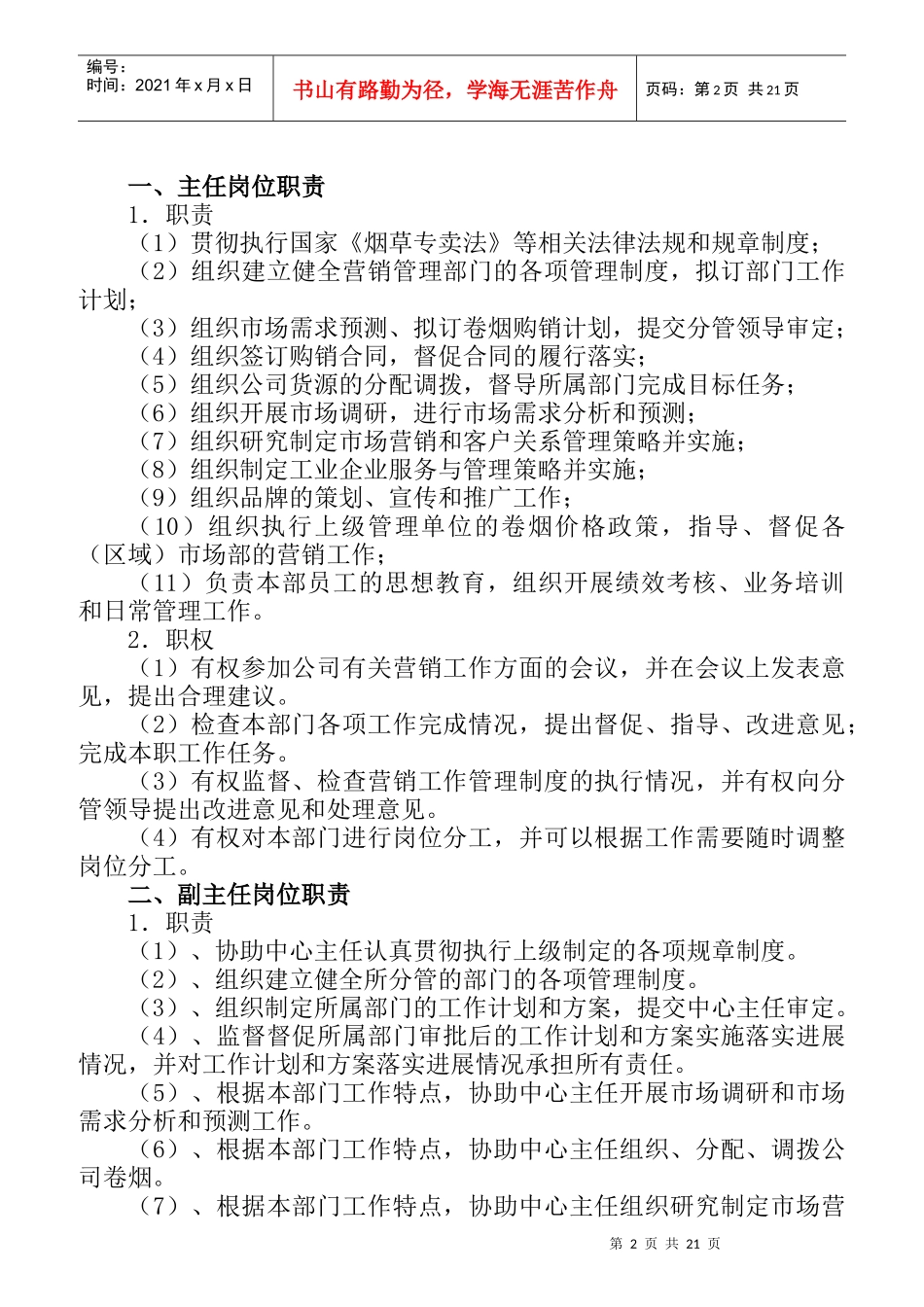 企业各部门岗位职责说明_第2页