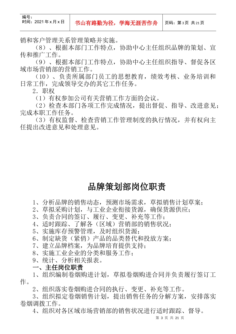 企业各部门岗位职责说明_第3页