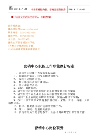 企业各部门岗位职责说明