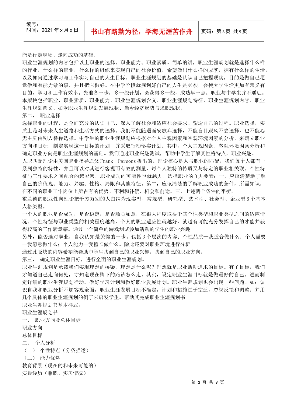 中学生职业生涯规划书未来_第3页