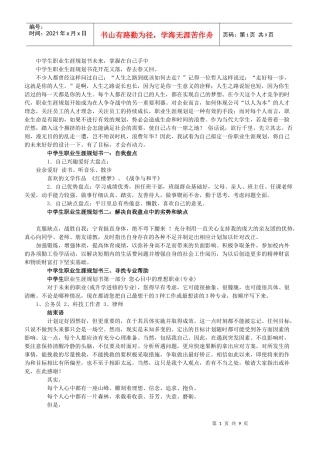 中学生职业生涯规划书未来