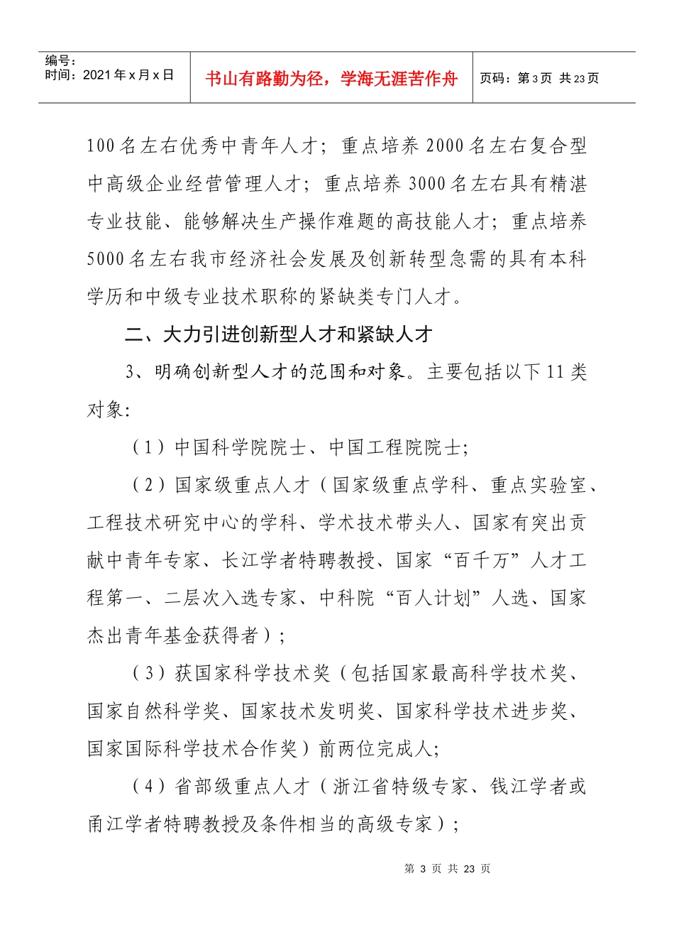 余姚人才政策_第3页