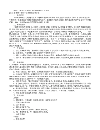小班组教研工作计划(共10篇)(DOC27页)