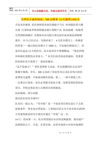 大学生小成本创业500元资本13天盈利1450元