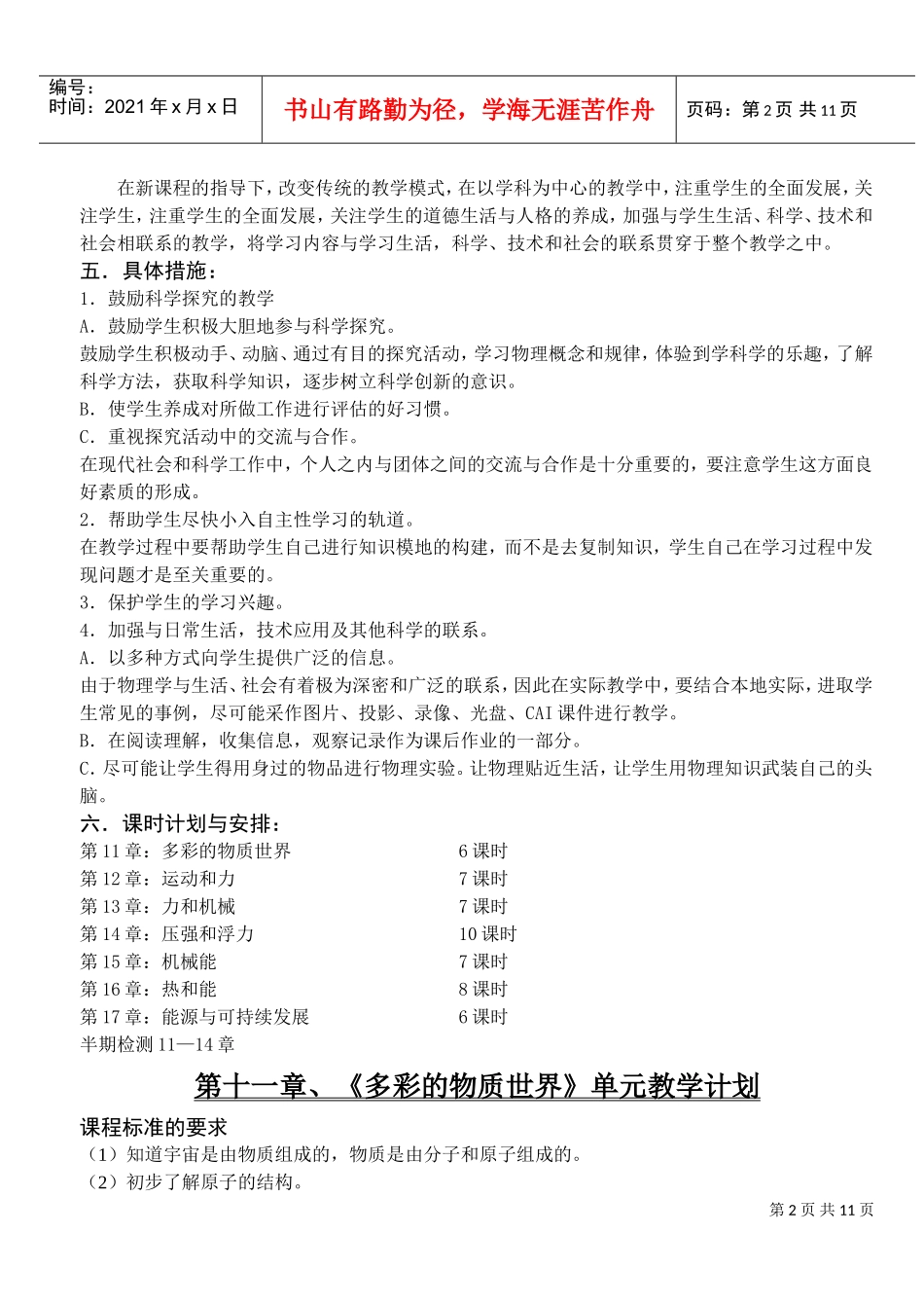 九年级物理教学工作计划_第2页