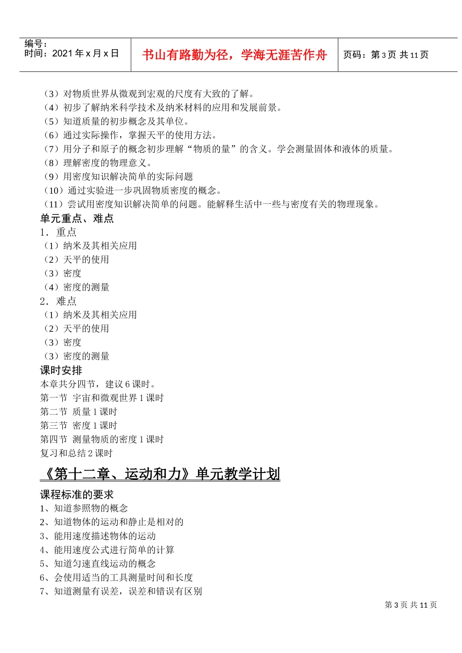 九年级物理教学工作计划_第3页