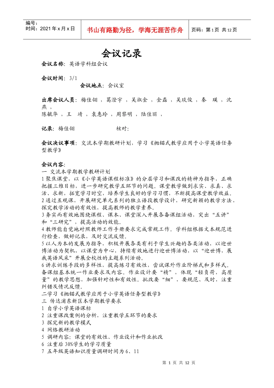 人力资源-20221会议记录_第1页