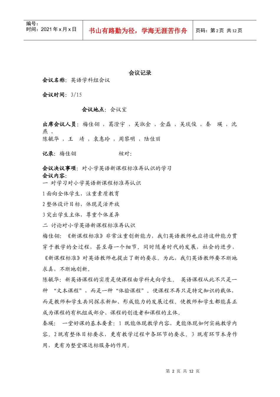 人力资源-20221会议记录_第2页