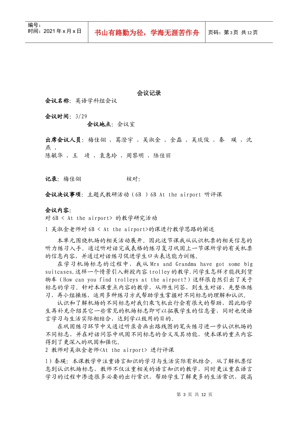人力资源-20221会议记录_第3页
