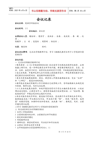 人力资源-20221会议记录