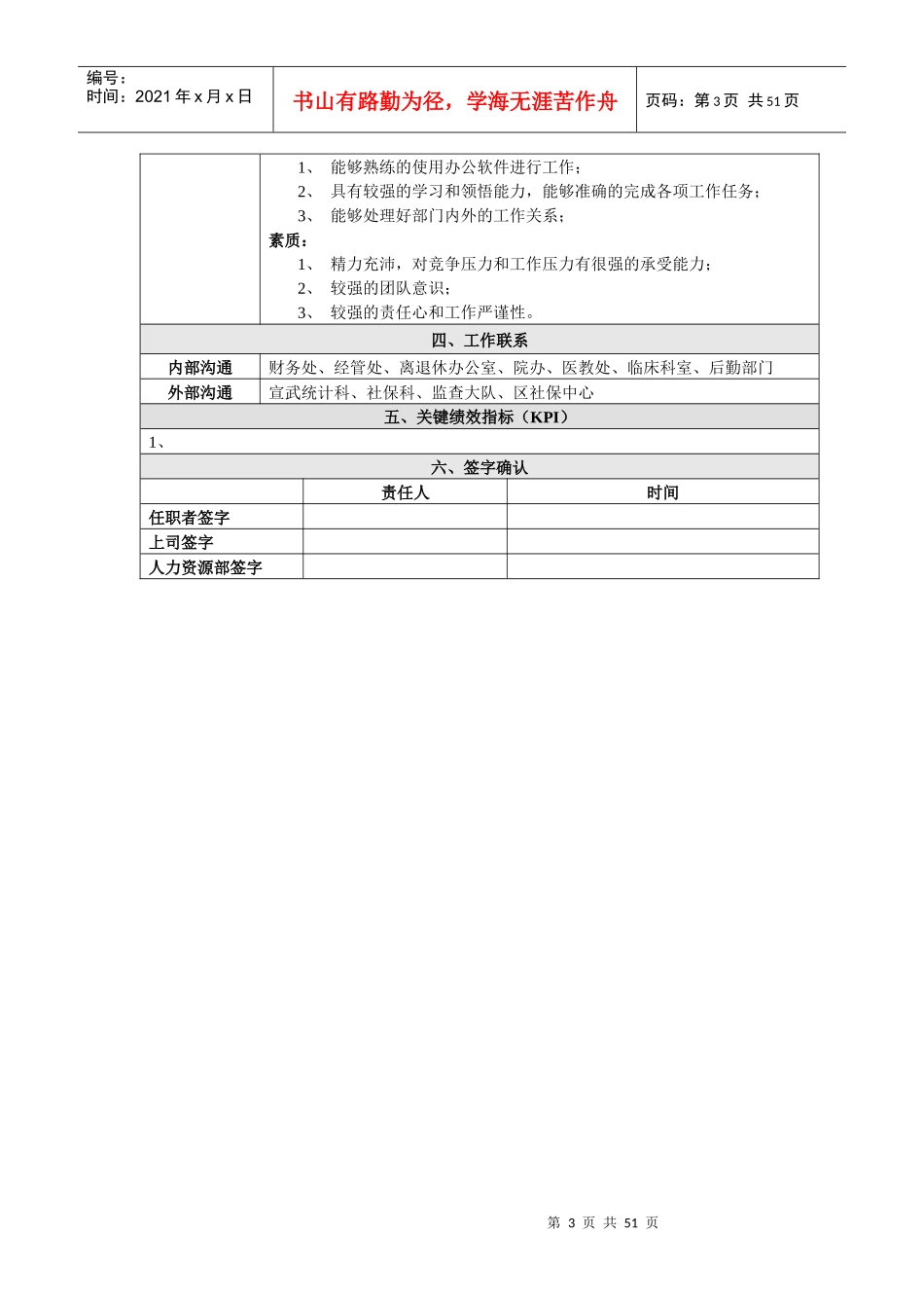 公司典型职位说明书范本_第3页