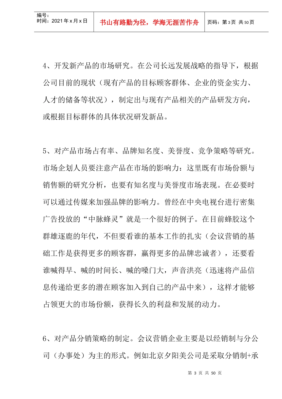 会议营销企划的突围方略_第3页