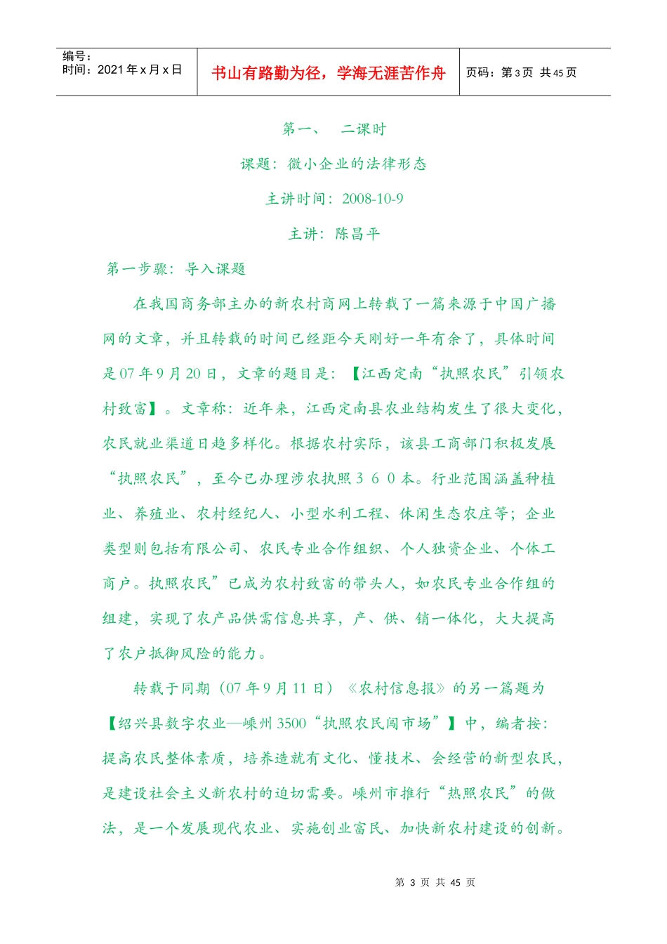 农民工创业培训课程系列(三)_第3页