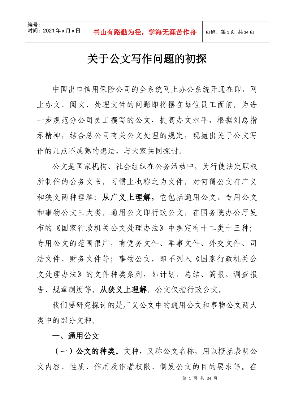 公文写作资料_第1页