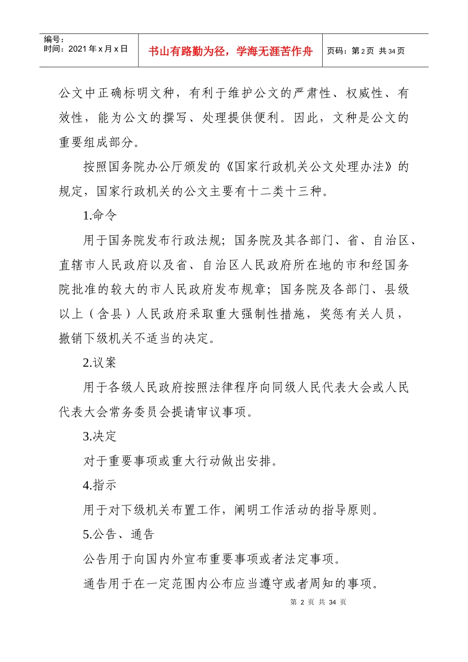 公文写作资料_第2页