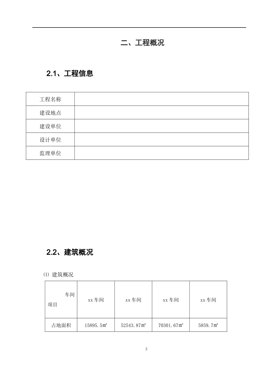 地坪施工方案培训资料_第3页