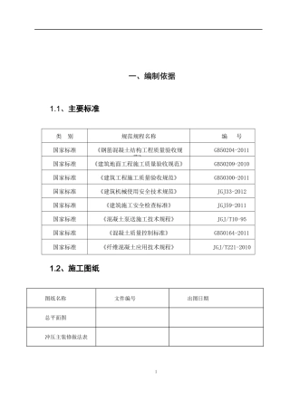 地坪施工方案培训资料