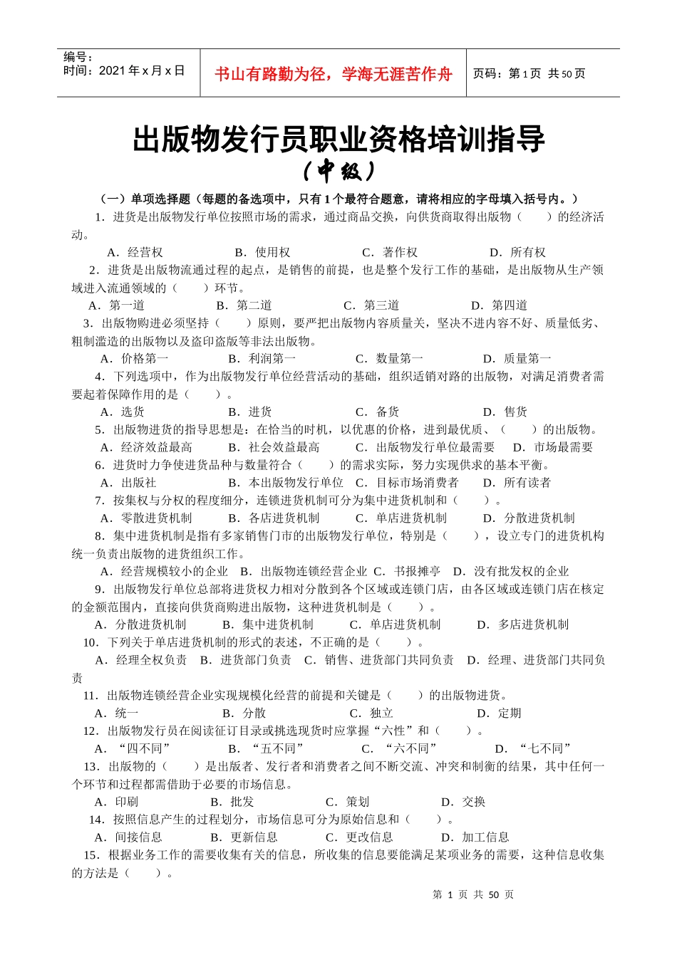 出版物发行员职业资格培训指导_第1页