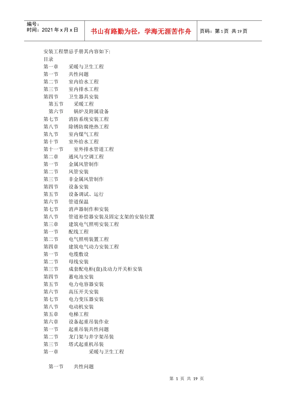 安装工程禁忌手册_第1页