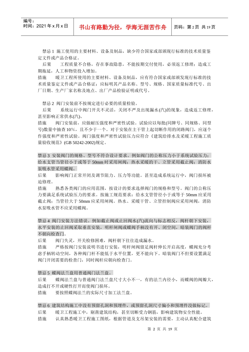 安装工程禁忌手册_第2页