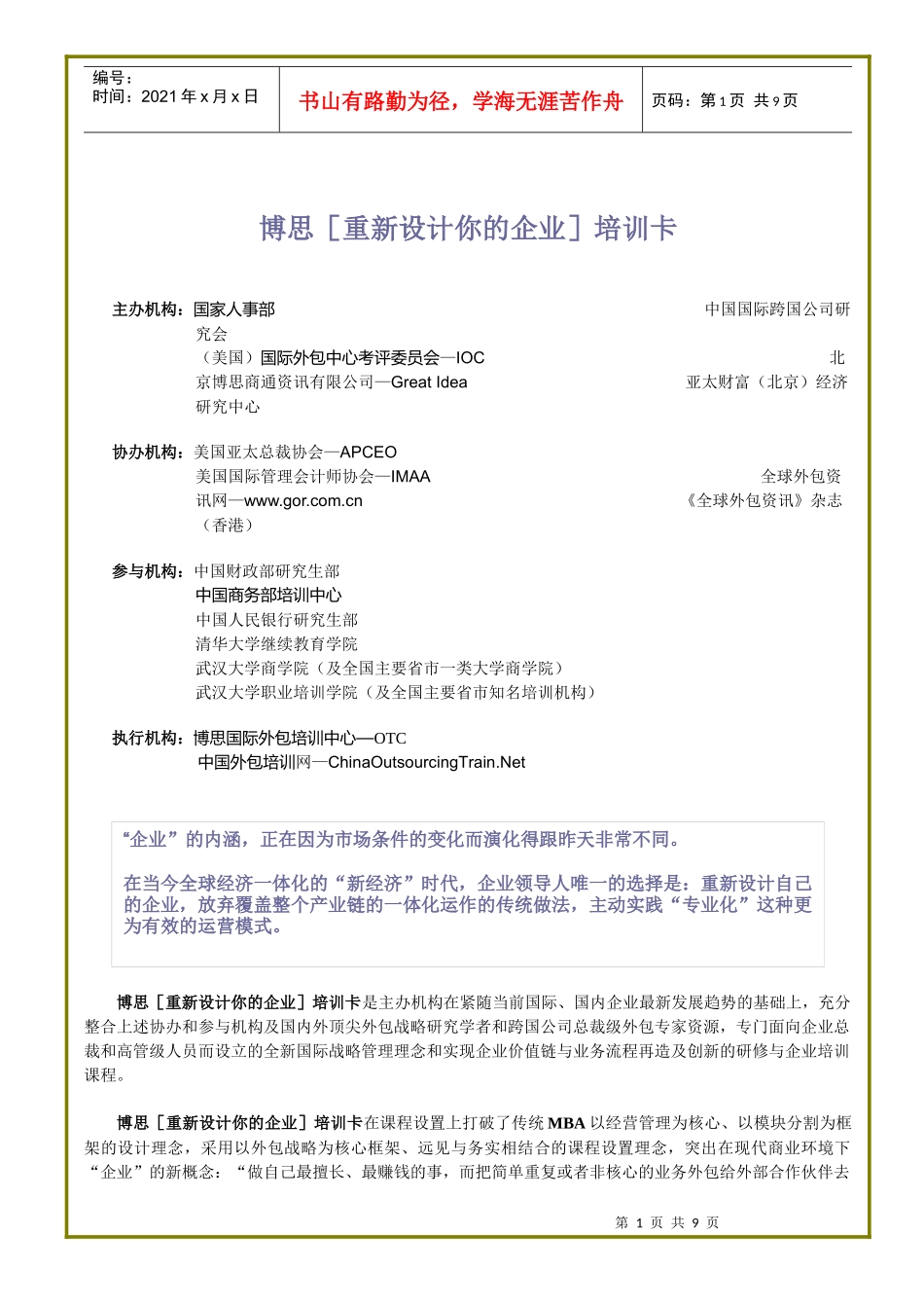 众行专业培训卡_第1页