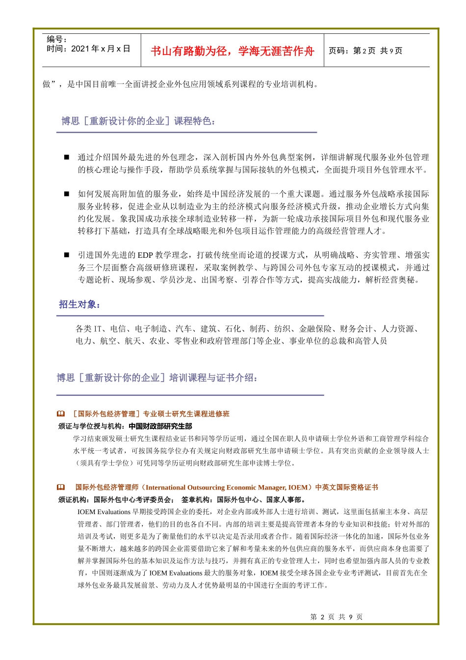 众行专业培训卡_第2页